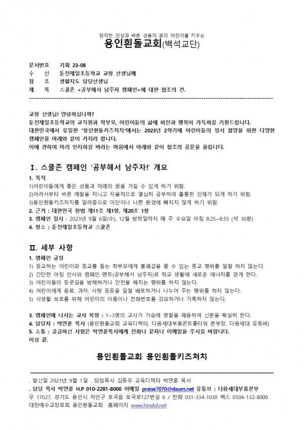 공문,_둔전제일초등교길캠페인_20230901001.jpg