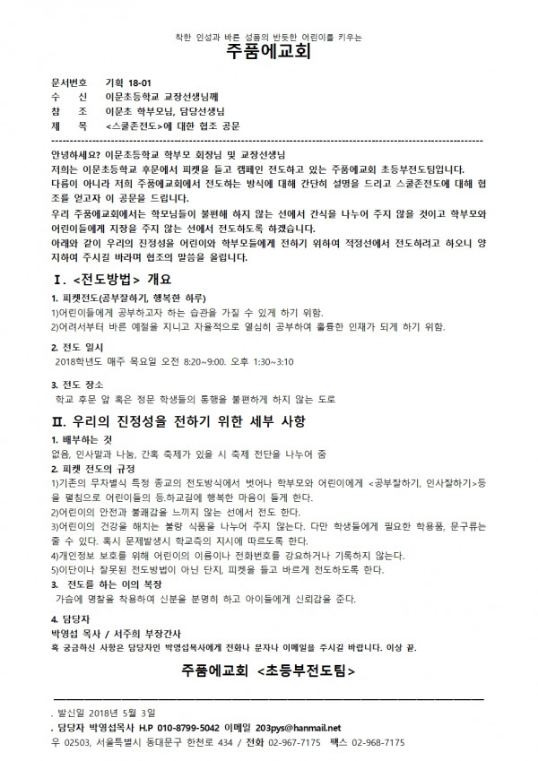 협조-학부모회공문180503001.jpg