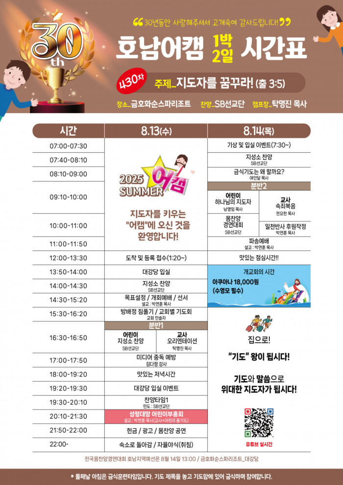430화순시간표(1박2일).jpg