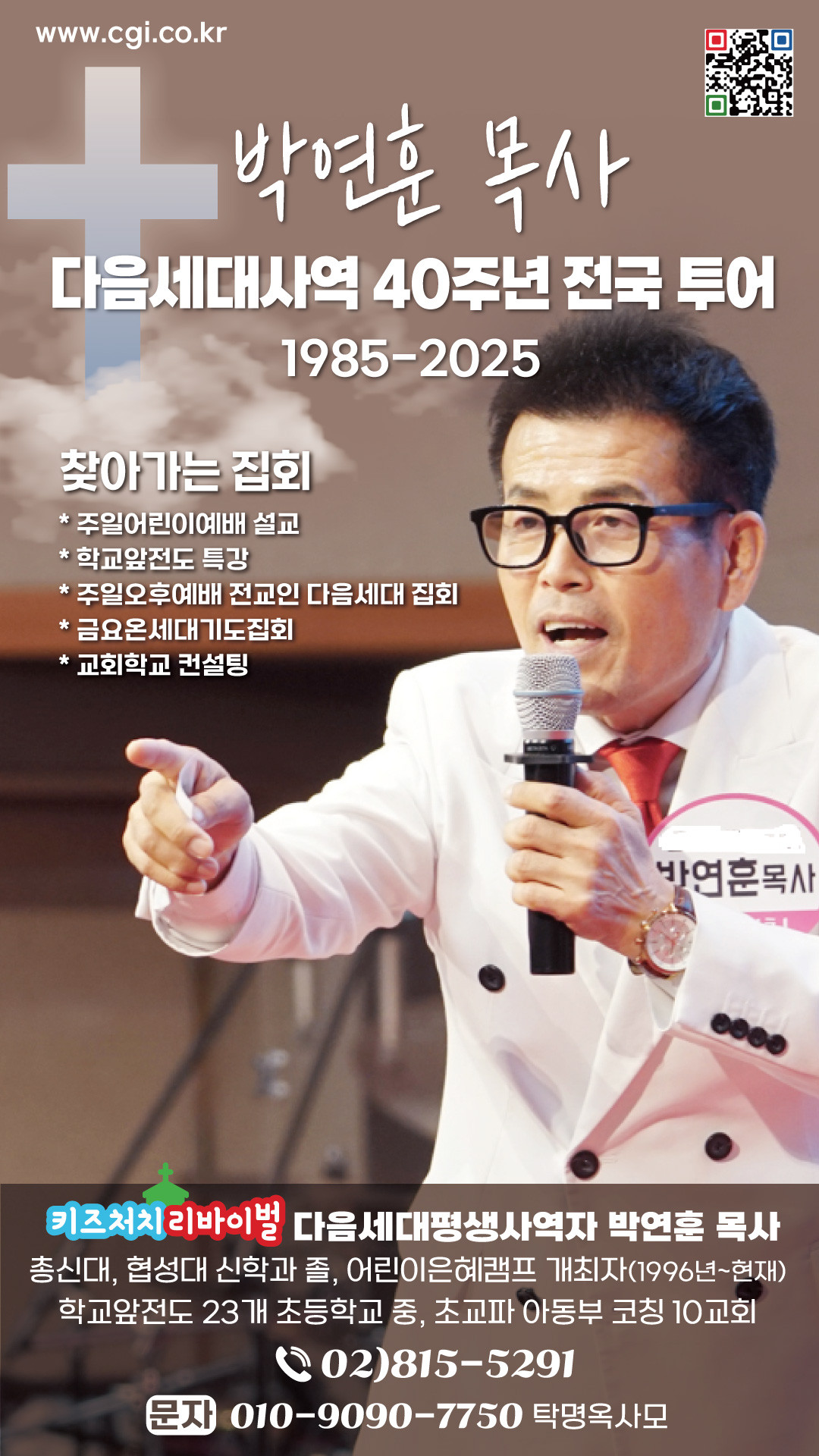 박연훈목사_40주년_감사_전국_투어.JPEG.jpg 박연훈목사_40주년_감사_전국_투어.JPEG.jpg